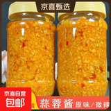 新鲜蒜蓉酱原味蒜香辣蒜泥酱烧烤生蚝烤茄子海鲜粉丝紫皮大蒜酱 微辣蒜蓉500克2瓶