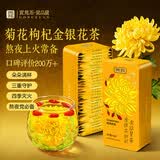 贡苑菊花茶特级金丝皇菊金银花枸杞茶160g护共45包肝黄菊花草去火茶叶