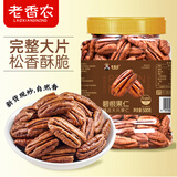 老香农新货碧根果仁500g罐装奶香味小零食甄选坚果干炒货山核桃长寿果仁