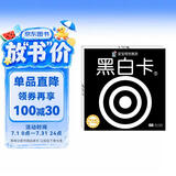 黑白卡1普及版(两版随机发)黑白卡新生儿0-3岁婴幼儿追视卡彩色卡视觉激发闪卡宝宝视觉激发挂挂卡婴幼儿早教启蒙书籍认知大卡 