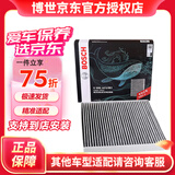 博世原装 空调滤芯/活性炭滤清器适用 凌渡 凌渡L/15-25款新明锐 明锐Pro