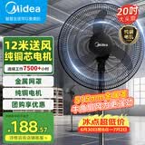 美的（Midea）工业电风扇立式大风扇强力金属扇办公室交流定频风扇大功率工厂20吋大头扇车间商用牛角扇 FSA45RA