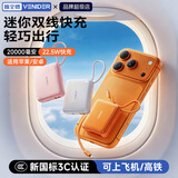 VENIDER【热销1000W+丨2026新款超级快充】充电宝国家3C安全认证可上飞机高铁小巧自带双线适用于苹果华为 【2万毫安-星宇橙Pro版丨新升级】 Mini便携大容量丨最新国标3C认证丨双线闪