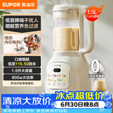 苏泊尔（SUPOR）降噪破壁机豆浆机1.5L大容量自清洁辅食料理机碎冰榨汁机早餐机 SPT202S