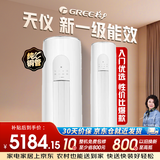 格力3匹 天仪 一级能效 变频冷暖 净菌自洁 出风口可拆洗 纯铜管KFR-72LW/(72504)FNhAa-B1