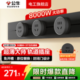 公牛大师轨道插座滑轨轨道式插排移动餐边柜导轨智能磁吸gb3官方旗舰 【墨云灰】50cm+3个五孔GB3大师超薄款