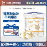 BOTH 羊奶猫布丁 猫零食果冻 猫奶酪羊奶猫湿粮 50粒(1大桶）