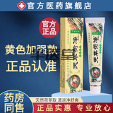 天萃荷净草本抑菌乳膏天萃荷静软膏宝宝护肤天翠净荷加强型 1支【黄色加强款】