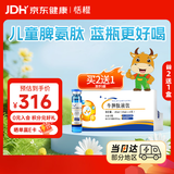 恬橙爱乐灵液体脾氨肽蓝瓶肽儿童牛脾肽小分子肽含葡萄糖酸锌组合装