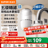 苏泊尔（SUPOR）净水器水龙头家用厨房自来水过滤器便捷式替换滤芯可清洗前置龙头泥沙滤水器双档出水净滤龙头C6 C6【1机6芯】可视窗净水龙头 SJL-C6
