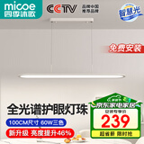 四季沐歌（MICOE） 照明客厅吊灯卧室餐厅书房灯具北欧后现代简卧室创意个性餐厅灯 【护眼铝材】60瓦 冷白系列 三色调光