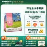 佩玛思特PetMaster幼猫成猫粮全价全期鸡肉冻干混合双拼猫粮2kg