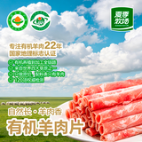 夏季牧场 内蒙锡盟草饲羔羊肉片卷2斤 有机草地羊 火锅食材生鲜源头直发