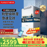 浦力适（PUREST）除湿机N50 53升/天120㎡ nanoe除菌净化 家用大户型卧室客厅地下室吸除湿器干衣抽湿机APP智控防潮