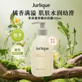茱莉蔻（Jurlique）柑橘沐浴露300ml滋润保湿深层清洁澳洲进口618礼物男女