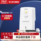 德力西（DELIXI）漏电保护器插头热水器空调大功率接线防漏电插头 漏电保护插头 16A 即插即用