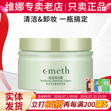 叶玫香上海维娜化妆品正品纯净清洁霜深层清洁膏洁容霜官旗舰网护肤品 叶玫香清洁霜