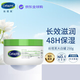 丝塔芙（Cetaphil）大白罐面霜250g日版含烟酰胺美白保湿滋润润肤礼物男女