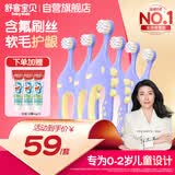 舒客宝贝儿童牙刷0-2岁婴幼儿口腔软毛分龄倍净牙刷深度清洁柔软护龈6支装