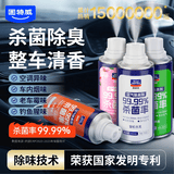 固特威车内除味除味汽车空调除臭杀菌剂除异味清洁神器空气清洗剂