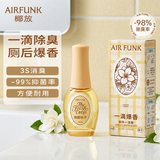 air funk椰放一滴香一滴消臭元厕所除臭卫生间除味空气清新14ml 雨露栀子