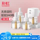 彩虹电热蚊香液灭蚊液套装无味驱蚊防蚊液家用蚊虫驱蚊液 【店长首推】 4瓶 1器 可用240夜
