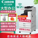 佳能（Canon）C3322L/C3222L/C3326/C3226/C3330L/无线A3彩色激光复印机大型商用办公复合机双面扫描一体打印机 C3226升级款c3326+黑色大容量原装粉盒