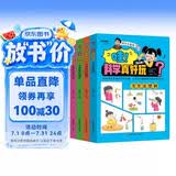 科学真好玩（全4册）中小学生儿童趣味启蒙故事书奇妙的科学实验游戏书知识揭秘科学百科全书