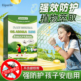 EIPARILS防护手环儿童专用植物精油香圈户外防护婴孕儿蚊虫防叮手环60条