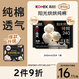 高洁丝阳光烘烘卫生巾240mm25片日用姨妈巾京东自营旗舰夏季轻薄透气