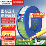 正泰（CHNT）电线铜芯电缆电源线BV1.5/2.5/4平方6平方国标纯铜家装硬电线 双色BV2.5（100米）
