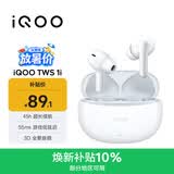 vivo iQOO TWS 1i 机甲白 45h超长续航 全链路游戏低延迟 游戏 蓝牙耳机 苹果华为小米oppo手机通用
