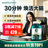 旭福neuriva脑动力 ps磷脂酰丝氨酸补脑增强记忆力神经酸脑活素非dha