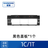 骁将（XIAOJIANG）适配小米米家扫地机器人扫拖一体配件1T 1C 2C边刷滤网滚刷盖板一次性抹布耗材 1C/1T专用：1个黑色盖板