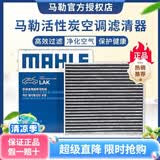 马勒活性炭空调滤芯适用于 奥迪A3 奥迪A3L(15至26款)