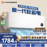 小米空调 巨省电双排1.5 匹挂机 一级能效 外机双排纯铜管 35GW-PG15/N1A1【整机免费十年包修】