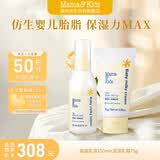 Mama&Kids婴幼儿儿童保湿乳液身体乳霜150ml+滋润修护乳霜奶盖霜75g组合
