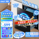 先科（SAST）消毒碗柜嵌入式家用厨房小型保洁柜三层双层大容量婴儿奶瓶餐具碗筷ST-10 二星级 110L 离子净化烘干/全钢碗架