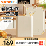 苏泊尔（SUPOR）刀具套装婴儿菜板辅食水果刀家用厨具全套菜刀砧板五件套
