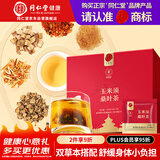 同仁堂品牌 北京同仁堂玉米须桑叶茶150克清润双料组合滋补养生茶