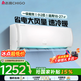 志高CHIGO空调【国补15%】壁挂式/挂机 单冷定频  大1匹/大1.5匹/2匹公寓家用出租屋一级能效节能省电 小2匹 变频冷暖一级能效 | 省电大风量