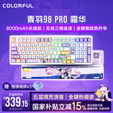 七彩虹（Colorful）青羽98Pro机械键盘隐姬IP三模客制化无线蓝牙全键热插拔低延迟办公电竞游戏霜华 幻瞳轴
