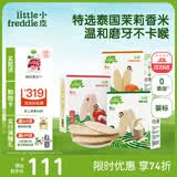 小皮（Little Freddie）原装进口婴儿米饼 磨牙棒宝宝零食无添加6个月以上婴幼儿低敏零食 缤纷3口味（原味+树莓+芒果） 婴标