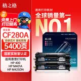 格之格280a硒鼓 505a硒鼓2支适用惠普hp400硒鼓m401a m401d m401dn m425dn m425dw p2035n p2055x cf280a