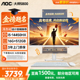 AOC国家补贴大师5800 高性能办公台式整机一体机电脑27英寸（14代i5-14450HX 16G 512G SSD固态 ）白