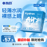 海昌H2O Air半年抛隐形眼镜2片装 透明近视眼镜轻薄水润 500度