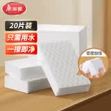 美丽雅高密度纳米海绵20片加厚魔力擦百魔术清洁水垢茶渍清洁去污神器