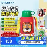 虎牌（TIGER）【京东限定】小狮子儿童保温杯学生吸管水杯一杯双盖