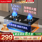 荣事达（Royalstar）燃气灶煤气灶双灶家用 5.2kW大火力嵌入式台式两用 铜火盖可调节底盘JZT-B56
