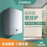 威能（Vaillant）德国燃气壁挂炉turboMINI天然气采暖生活热水器两用 搭配地暖暖气片暖气炉供暖锅炉取暖炉小户型 二级能效 16kW 单机